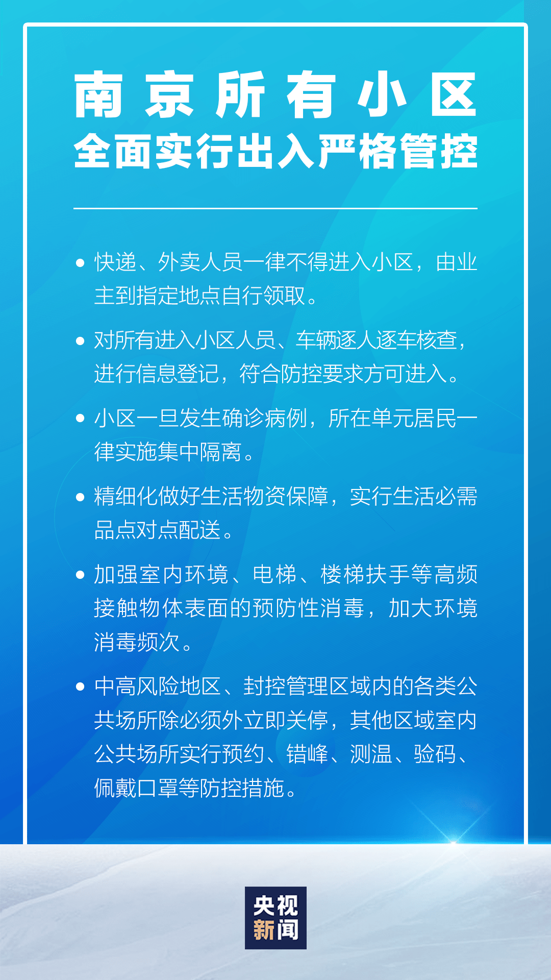 南京疫情积极应对，共筑防线通报