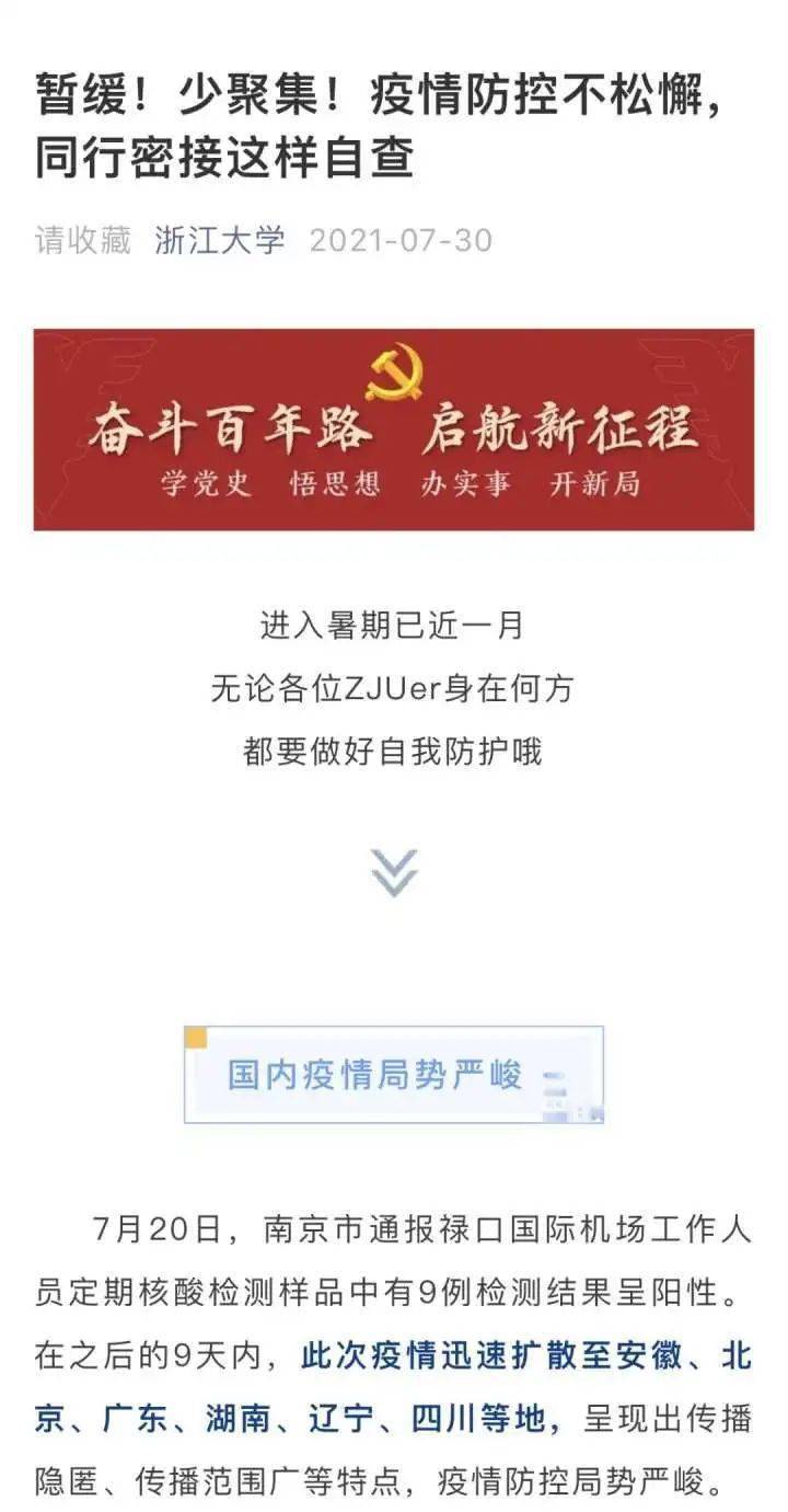 浙江疫情科学防控，官方发布坚定信心声明