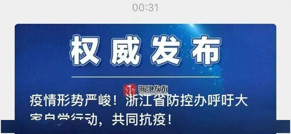 浙江疫情科学防控，官方发布坚定信心声明