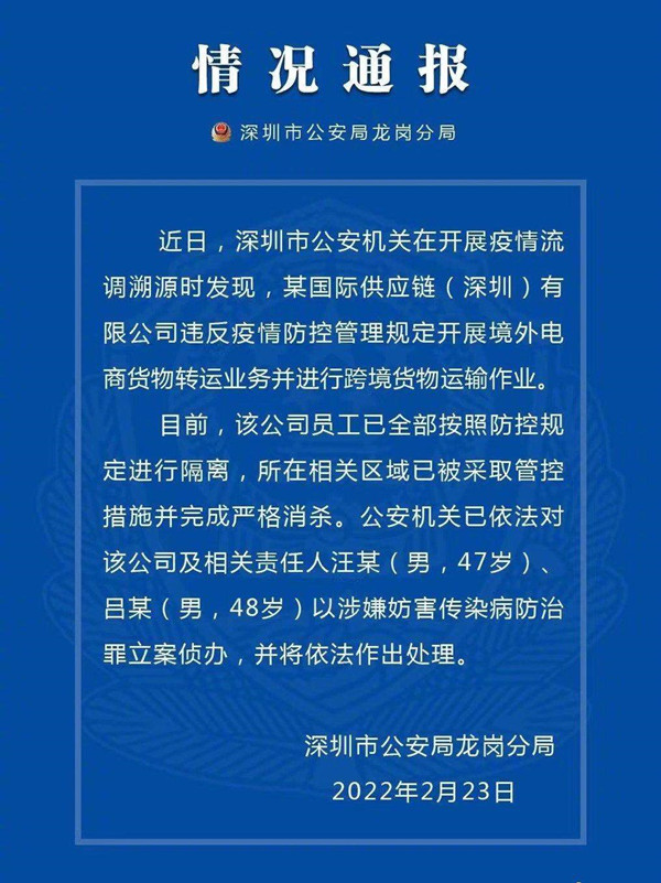 深圳市截至XXXX年XX月疫情最新情况报告