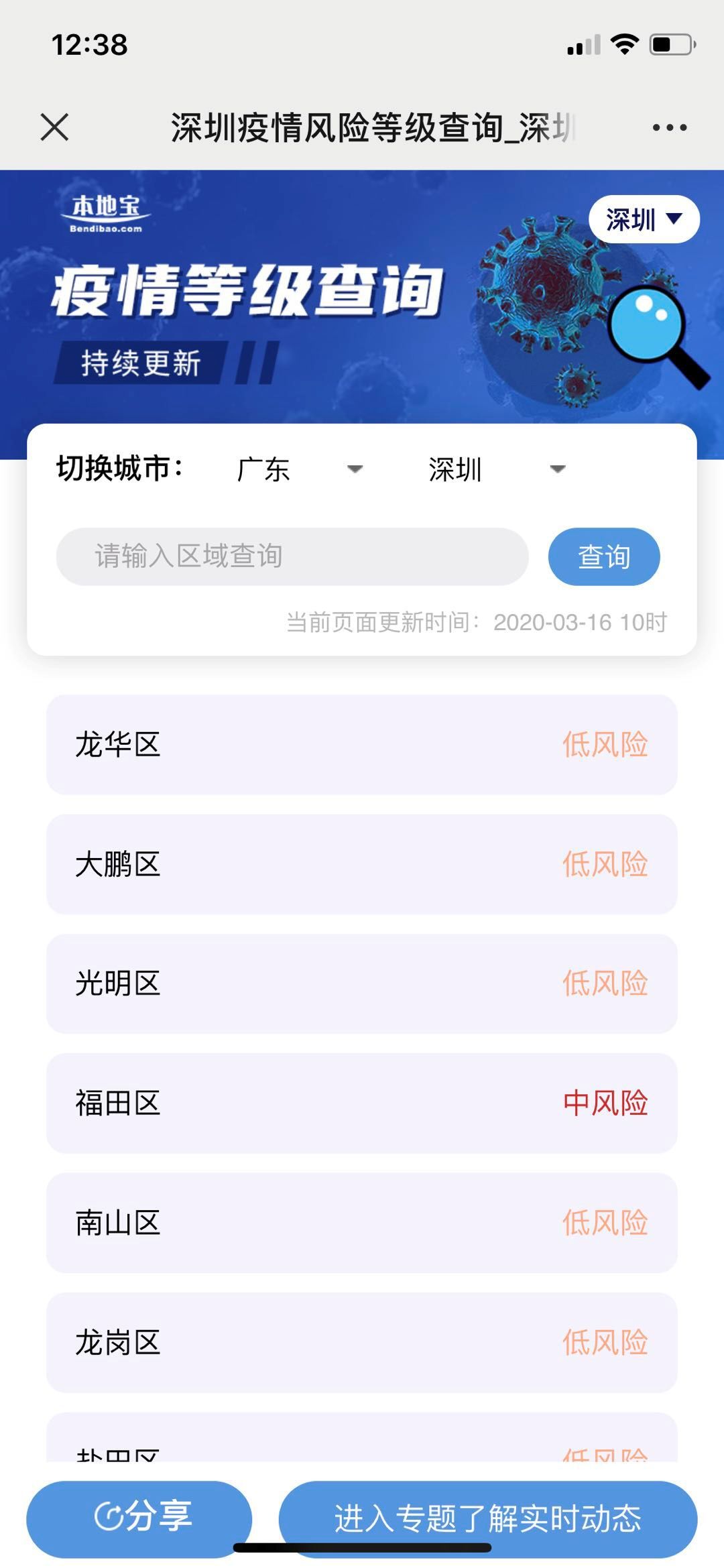 深圳疫情最新情况及风险等级分析