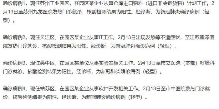 江苏疫情最新通报发布情况