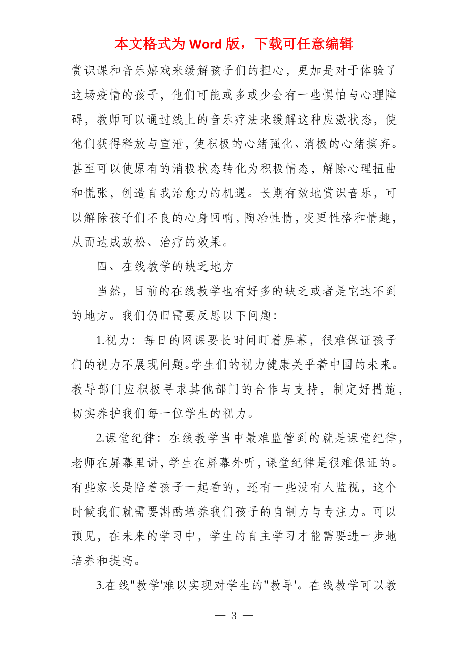 疫情期间家教行为的合理性探讨与反思