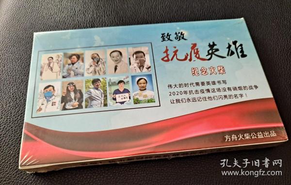 致敬抗疫英雄，致敬新冠疫情医护人员