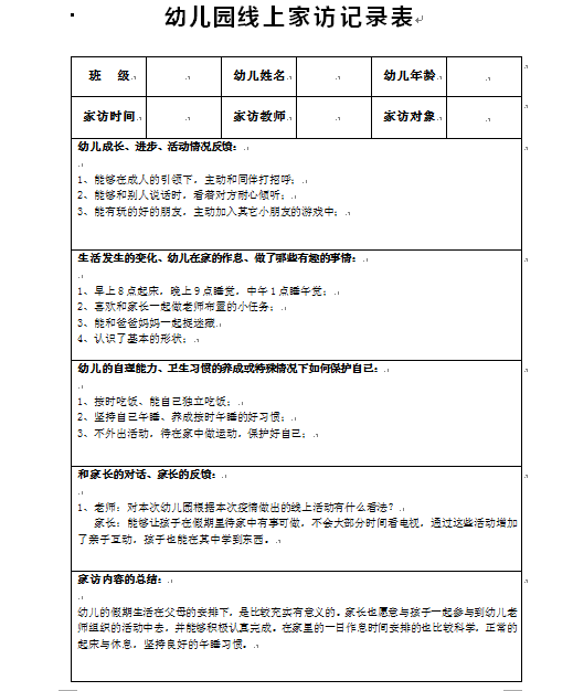 疫情期间家教上门服务指南与注意事项