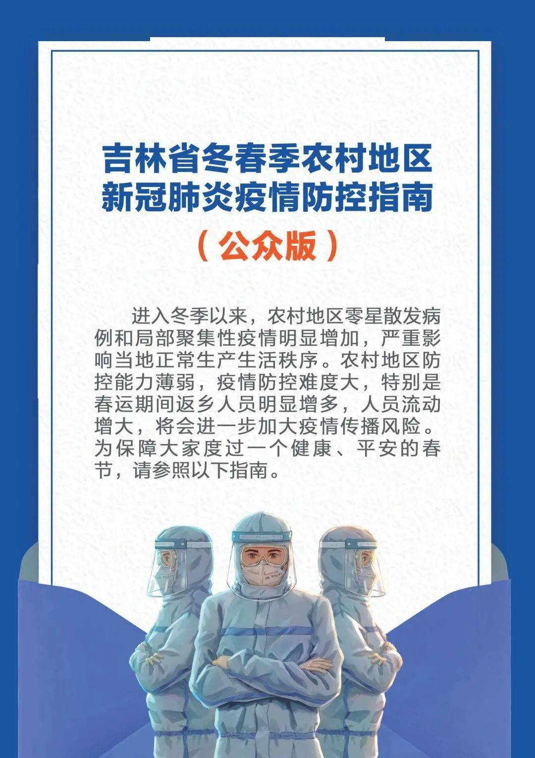 吉林省疫情通知，众志成城，共克时艰战疫情