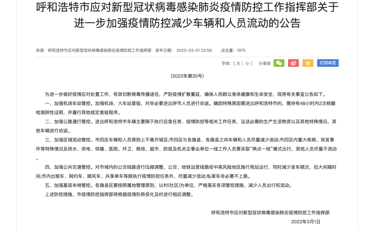 青海省疫情管控与山西省最新消息综合报告摘要