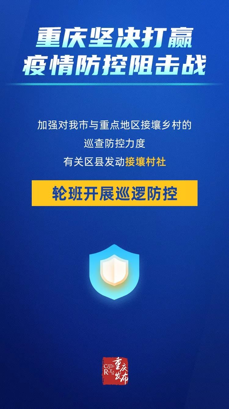 重庆，筑牢防疫防线，守护山城安全新举措发布