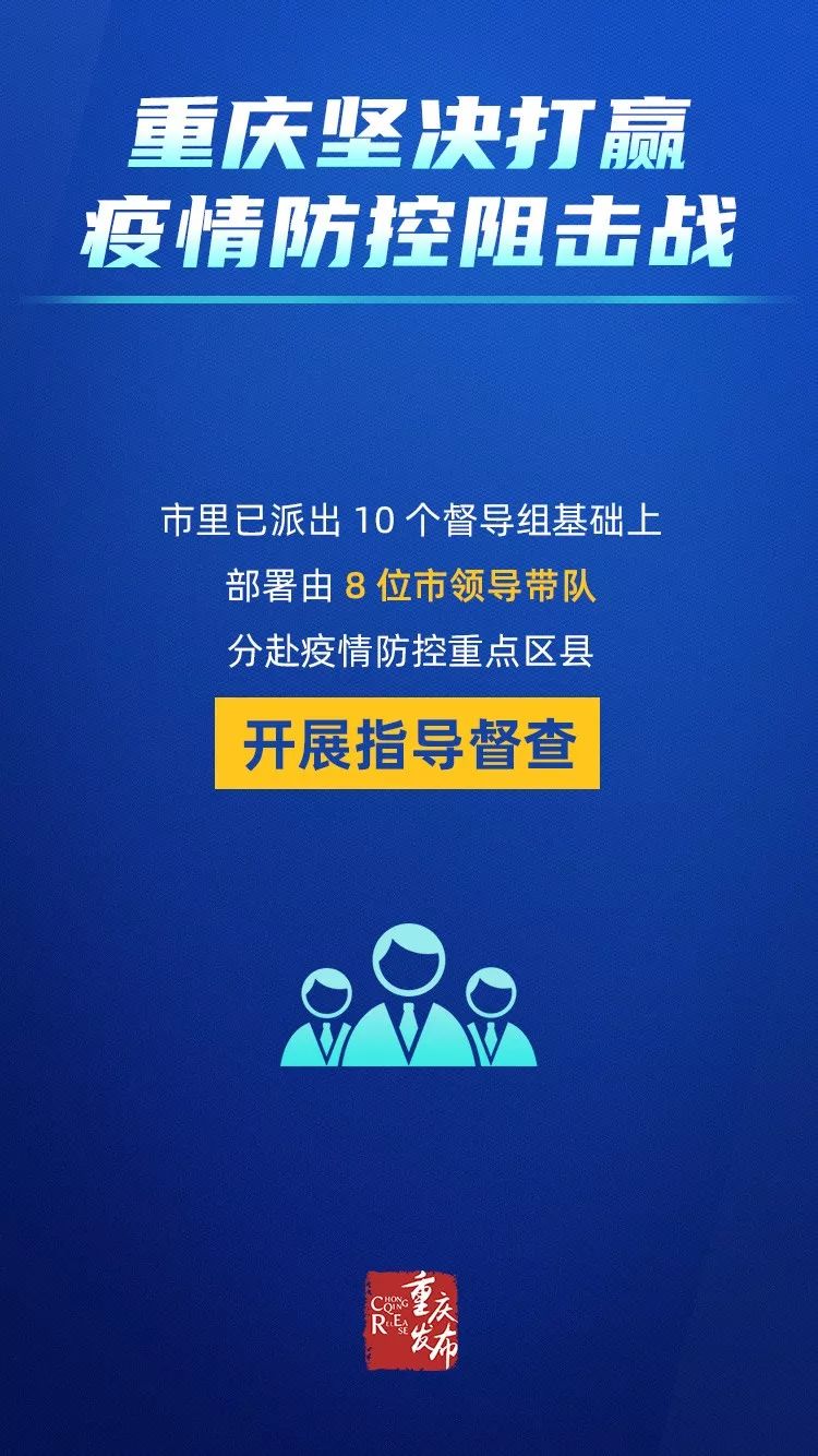重庆疫情防控政策，坚决打赢疫情防控阻击战胜利之战