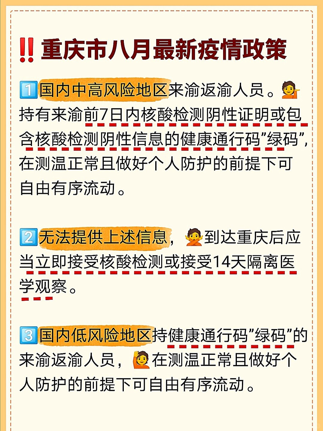 重庆最新防疫要求，筑牢健康安全防线