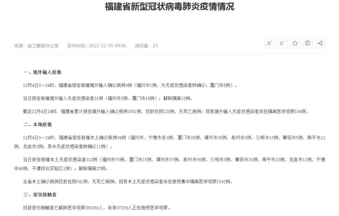 福建省疫情最新消息全面解读与分析