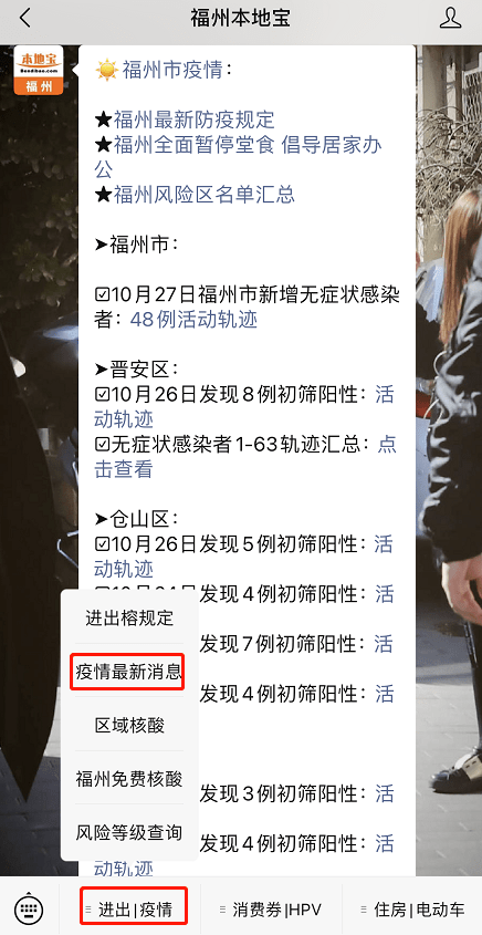 福建福州疫情最新动态及其地域影响