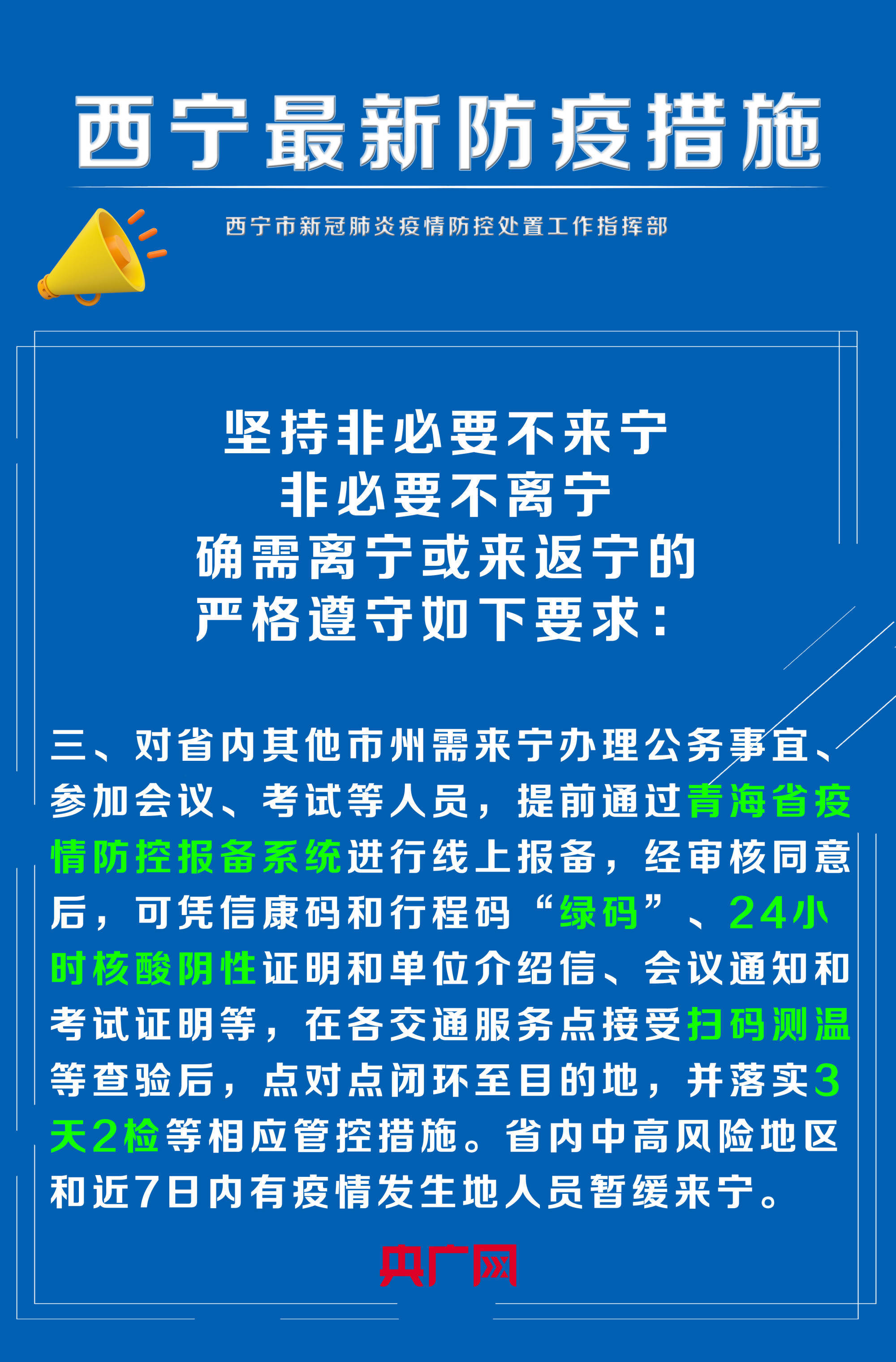 青海省疫情防控最新通知，筑牢防线，保障健康安全