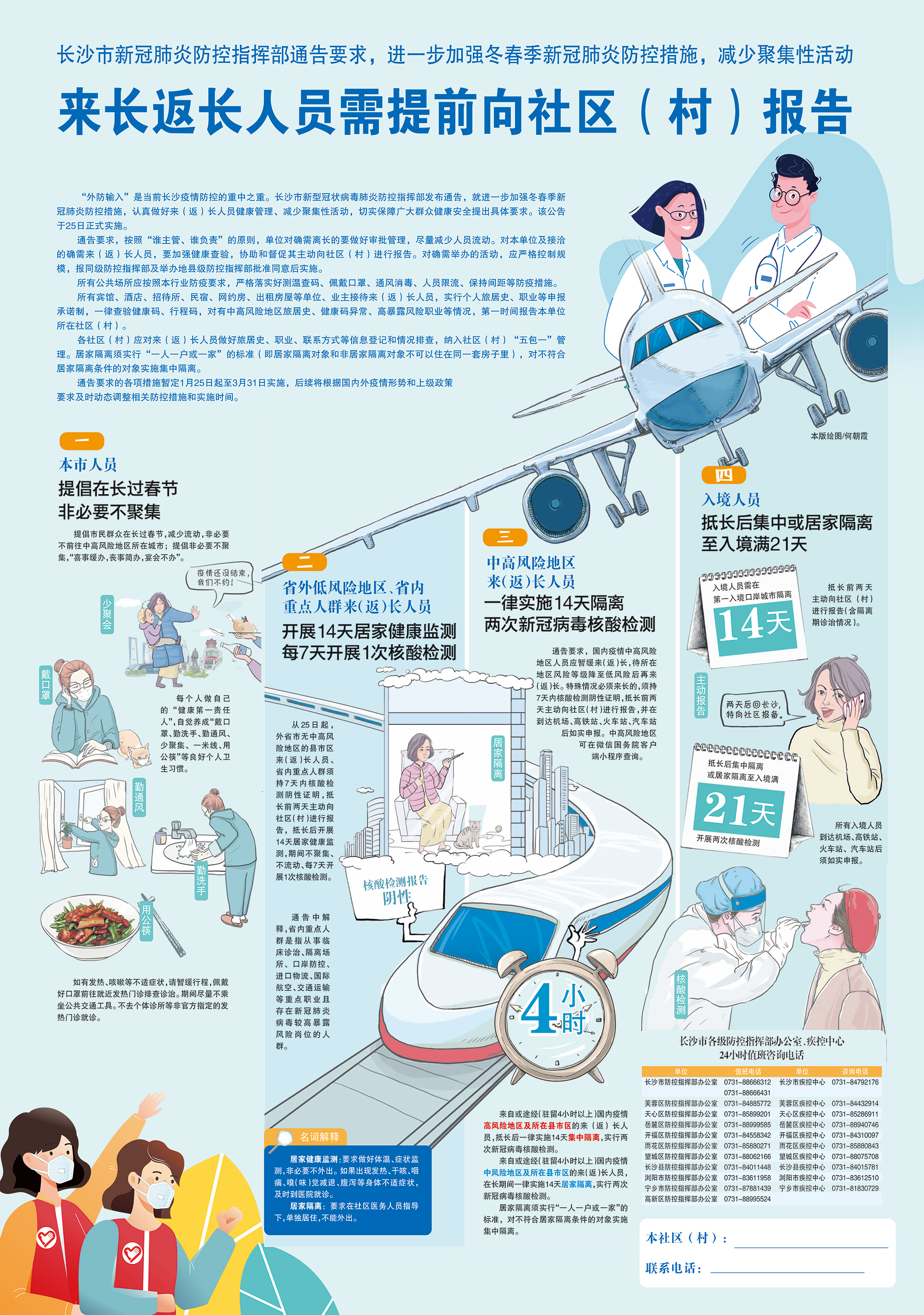 青海与长沙疫情动态，两地联动防控进展及最新公告