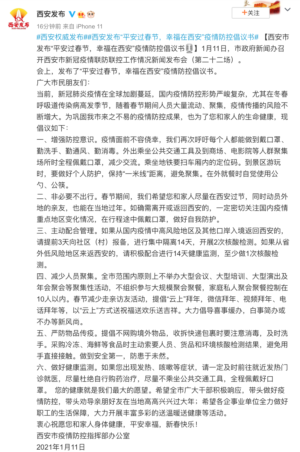 青海与西安携手抗击疫情，最新动态及政府公告汇总