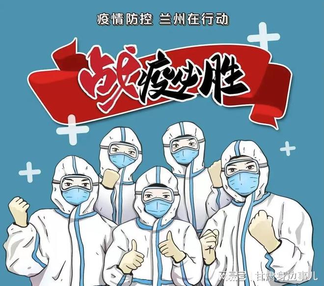 青海疫情最新公告与兰州动态更新