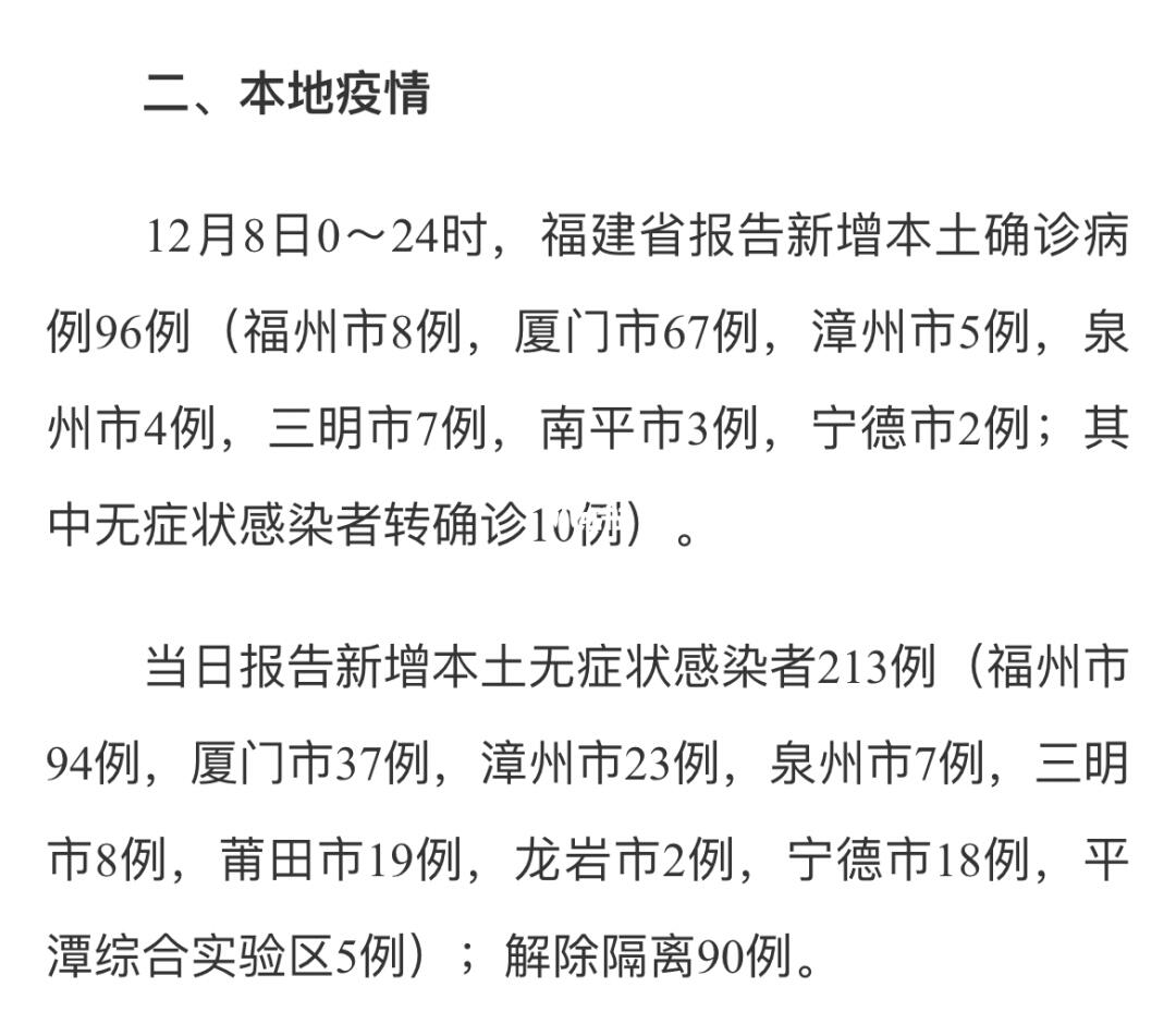 福建省疫情最新消息报告，全力应对，保障家园安宁