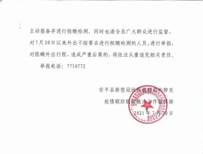 青海省最新疫情防控规定通告摘要