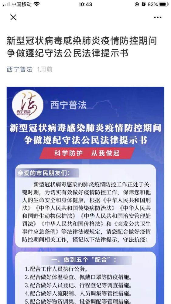 青海西宁疫情防控最新动态，坚决遏制疫情扩散，全力保障民众健康安全