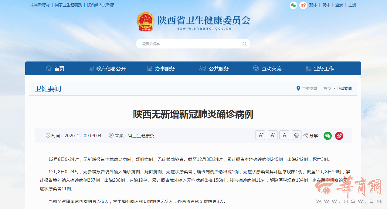 陕西省疫情最新通告