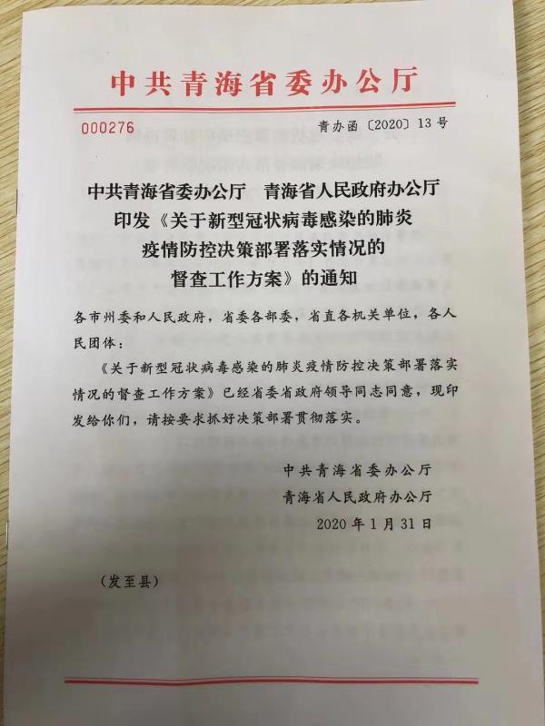 青海省疫情防控通告文件深度解析