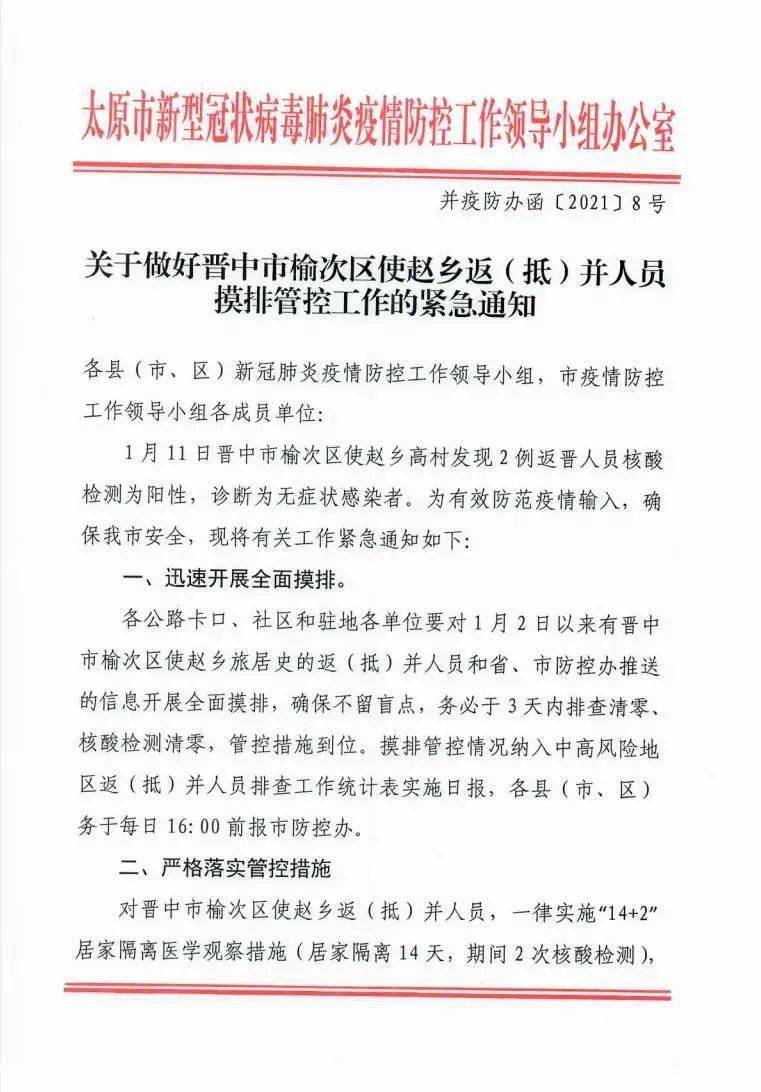 山西疫情与太原新增病例的挑战应对之道