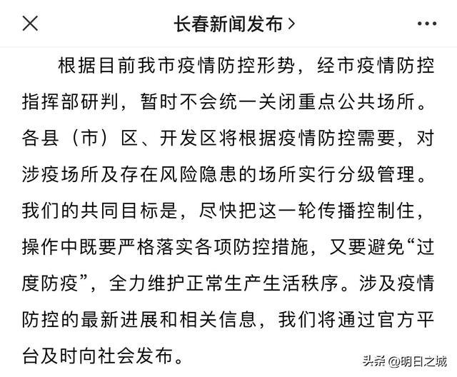 长春疫情的挑战与应对策略