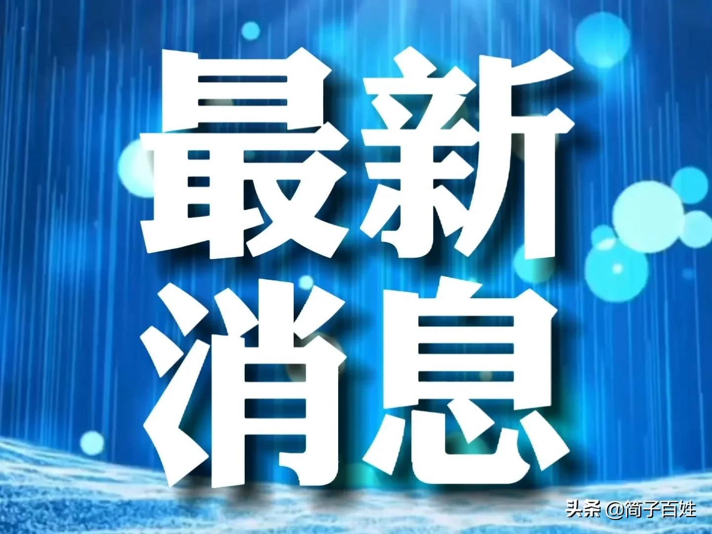 陕西疫情最新动态与合肥新闻综述