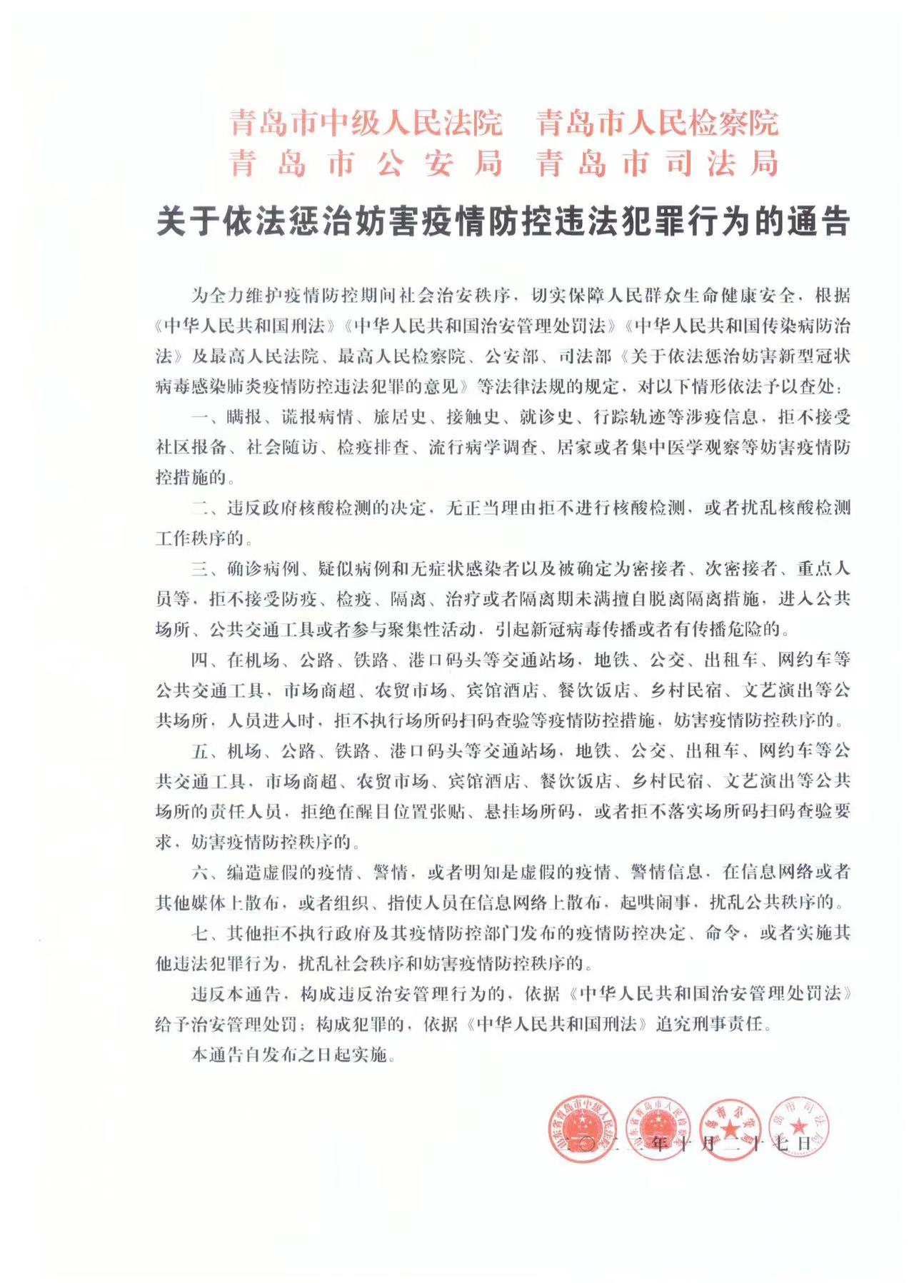青海与山东联防联控，携手共筑疫情防控健康防线通告最新动态