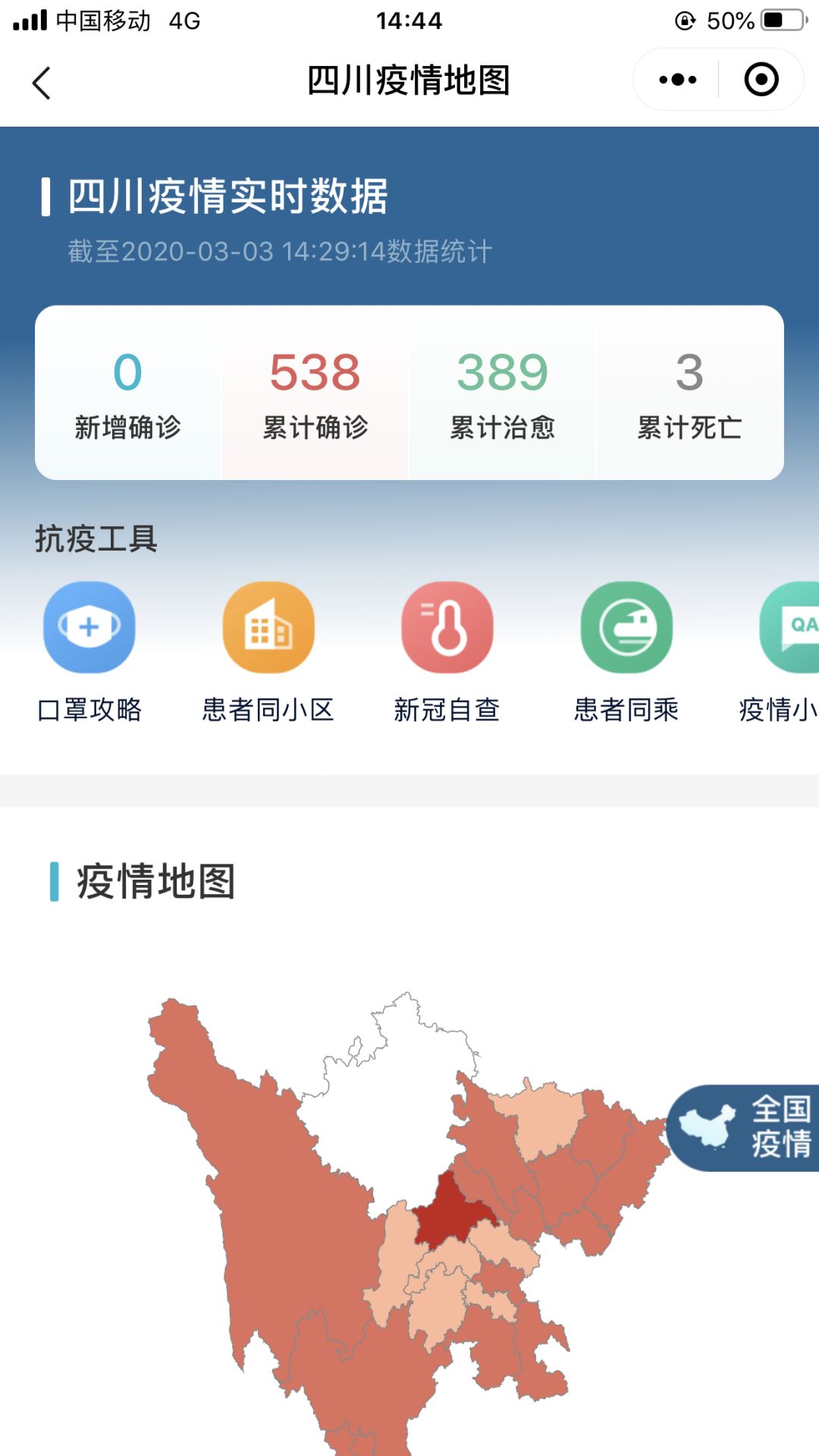 陕西与成都疫情最新动态全面解读