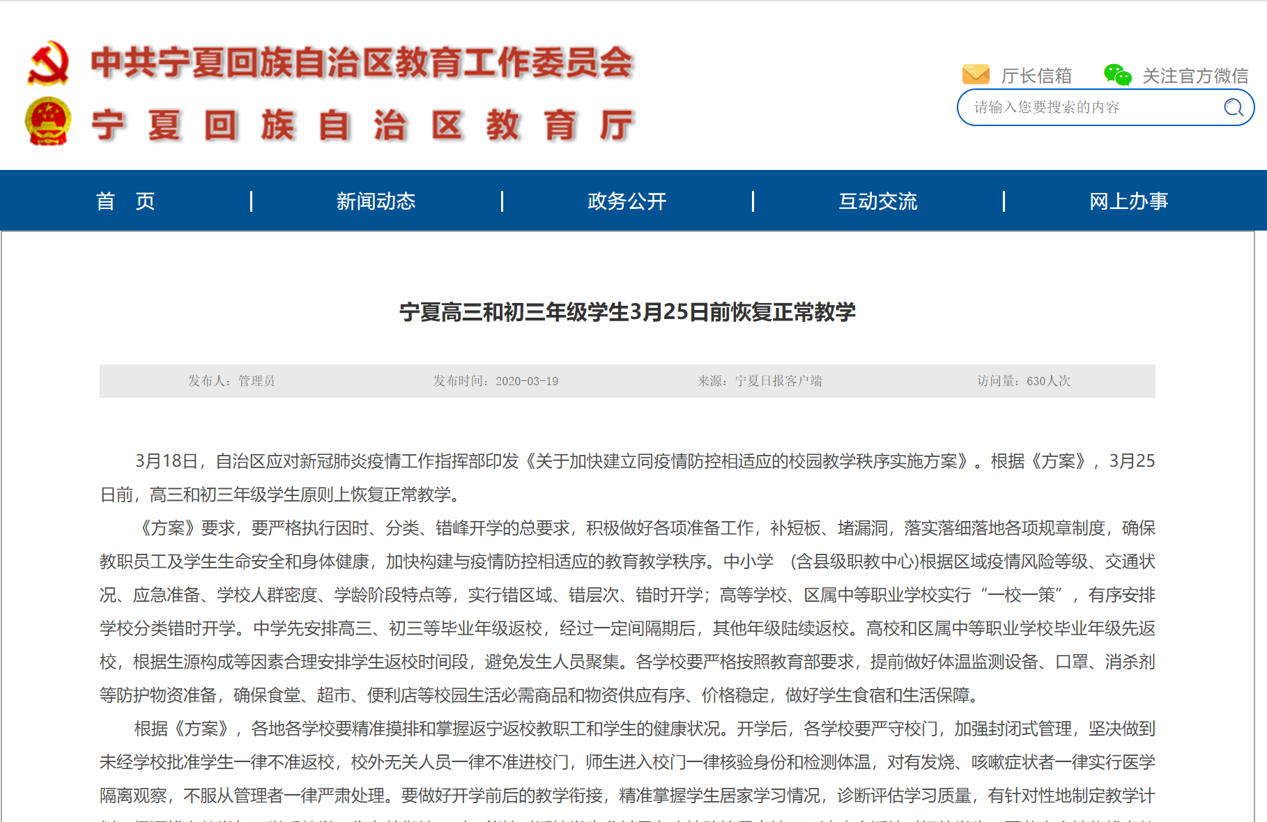 青海省疫情防控最新公告