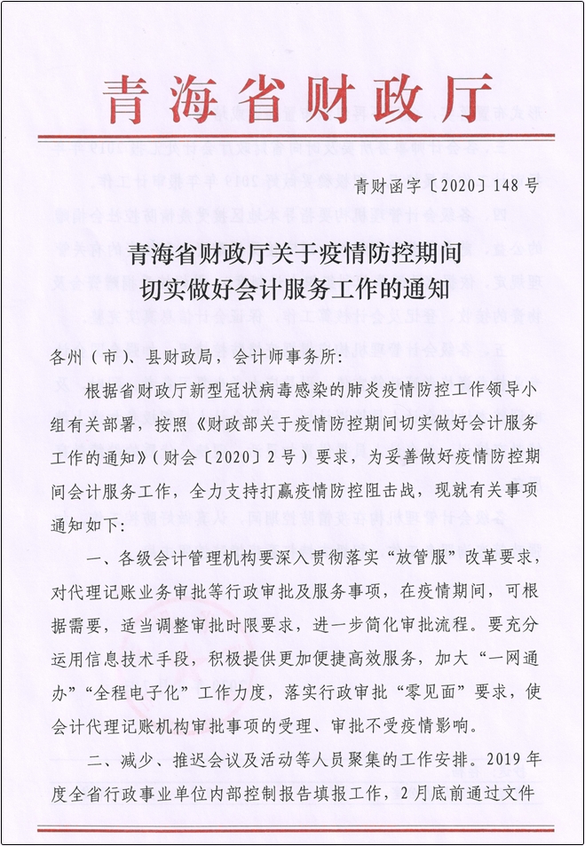 青海省疫情防控最新公告