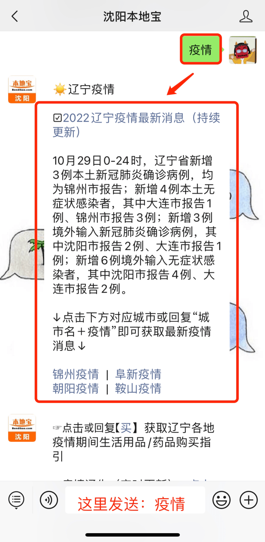 沈阳与青海疫情防控动态更新