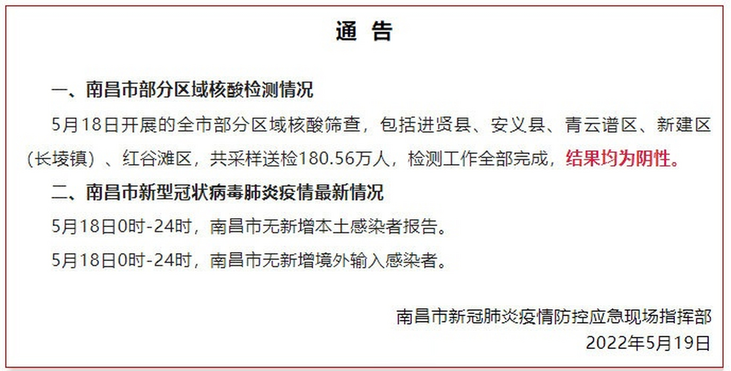 青海疫情最新通告与南昌动态更新