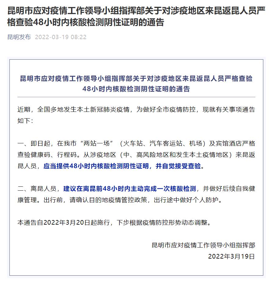 青海疫情最新通告与昆明动态更新