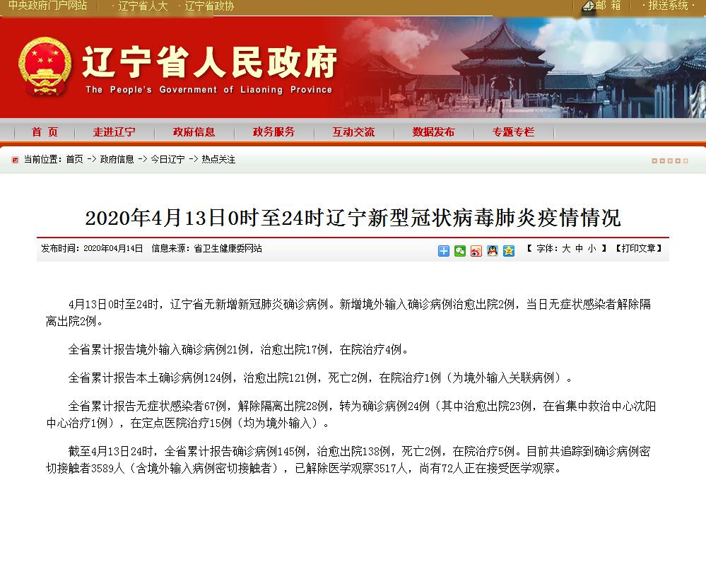 辽宁疫情最新公告，全省联动，共筑防疫防线