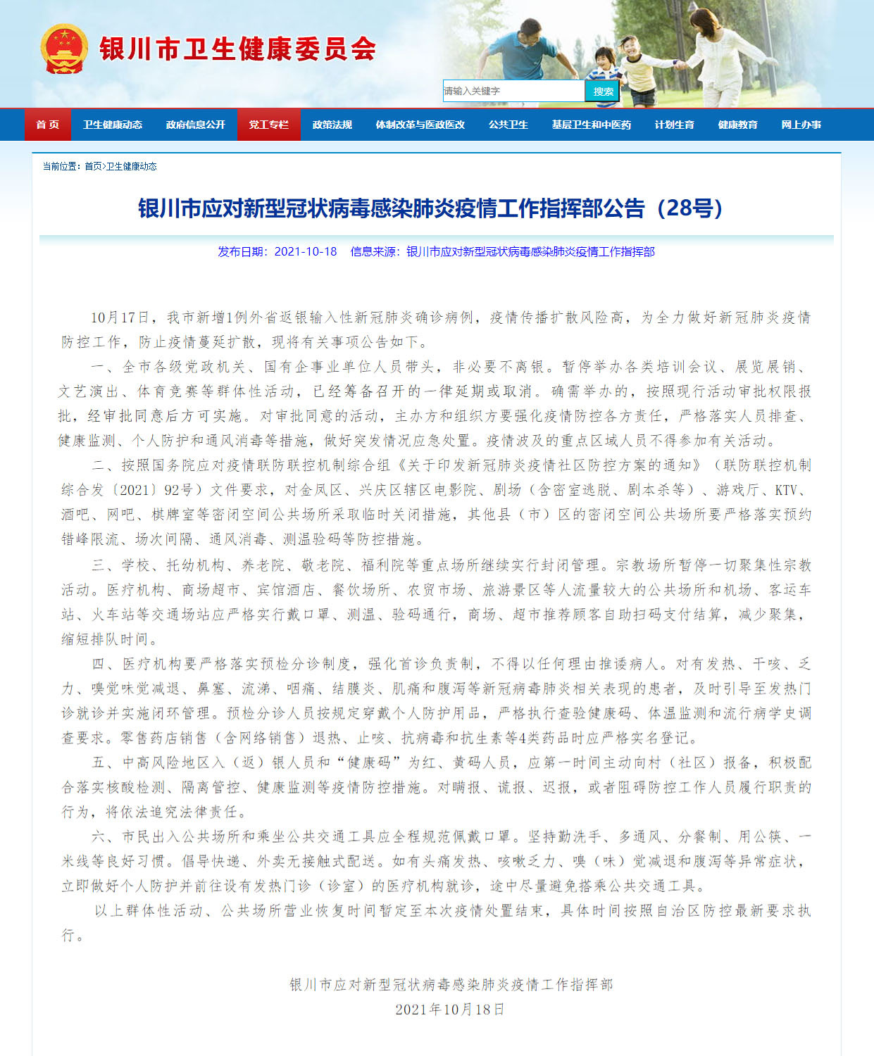 青海疫情最新通告与银川市防控动态同步更新