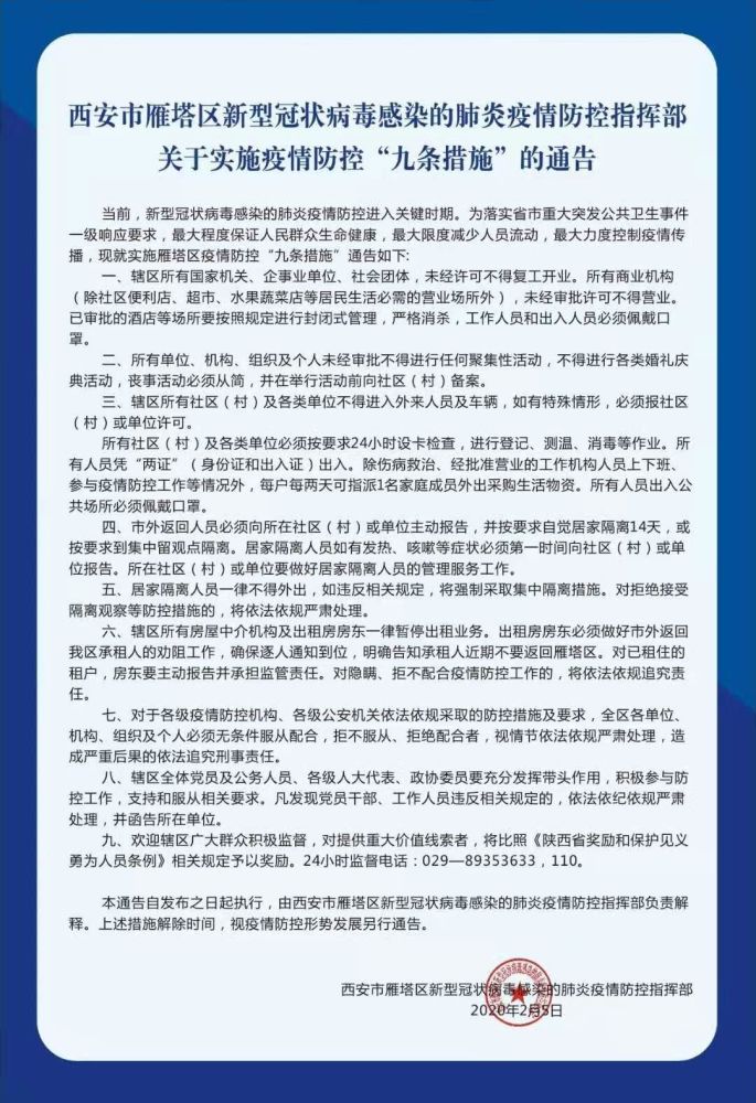 青海与西安疫情最新动态通告概览