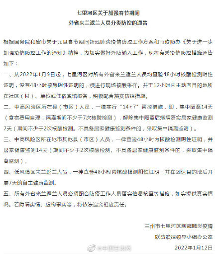 青海疫情最新通告与兰州动态更新