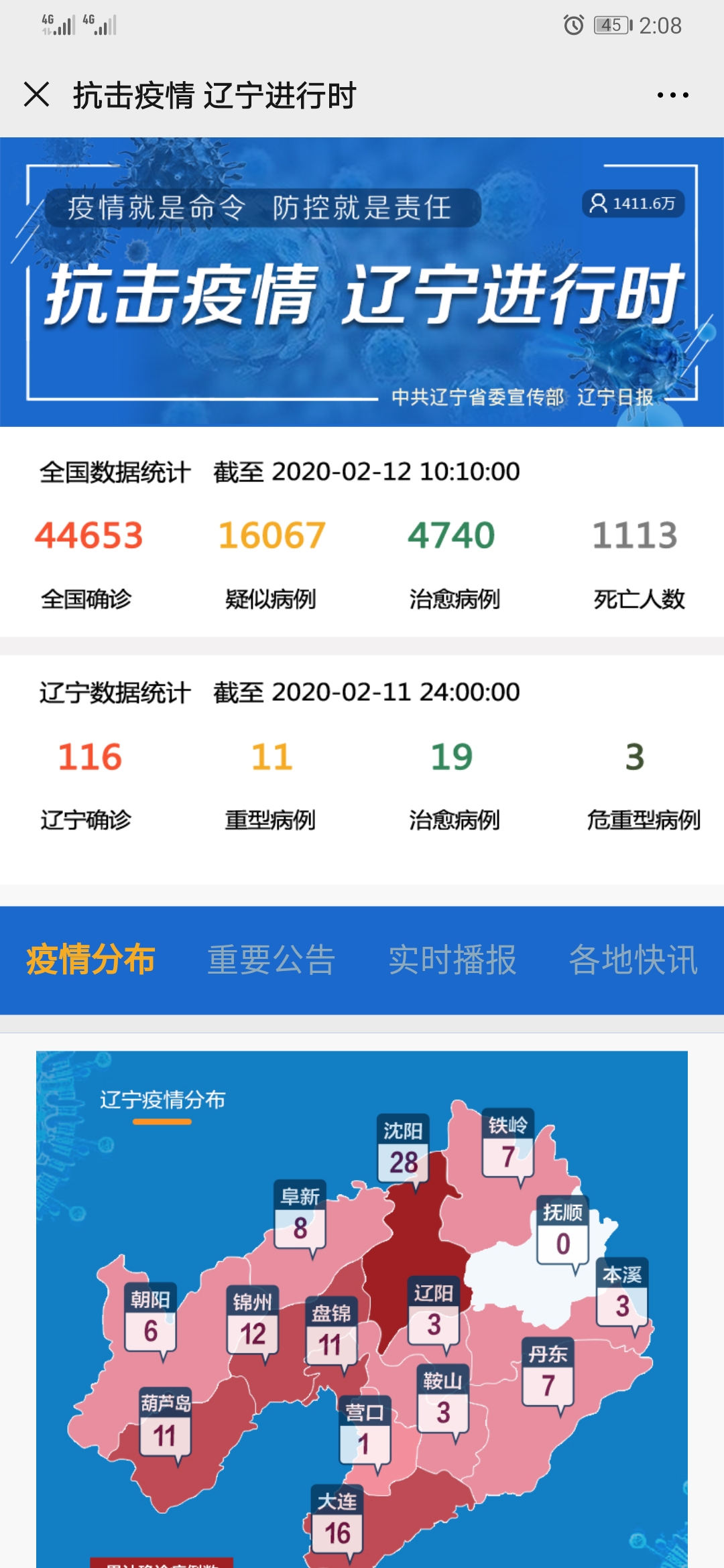 辽宁省疫情最新动态全面解读