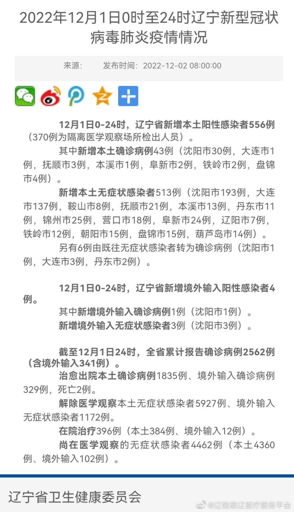 辽宁省疫情最新动态解析及最新消息汇总