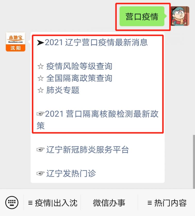辽宁省今日疫情最新消息更新