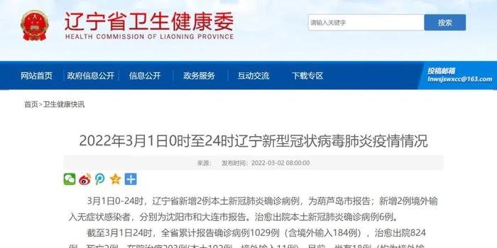 辽宁省沈阳市疫情最新通知概况