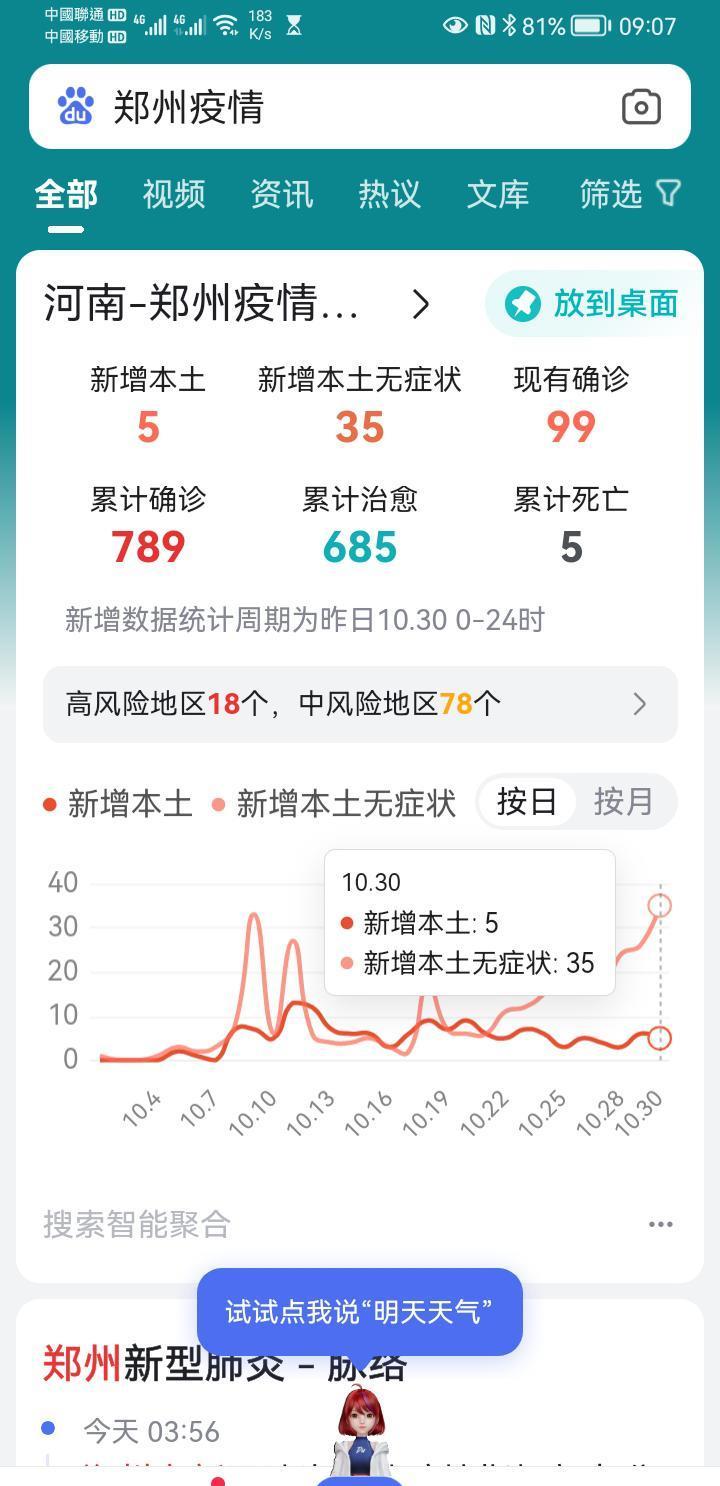 辽宁疫情最新动态与郑州情况交织更新