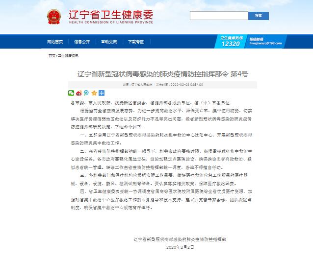 辽宁省疫情防控总指挥部的核心角色与战略部署