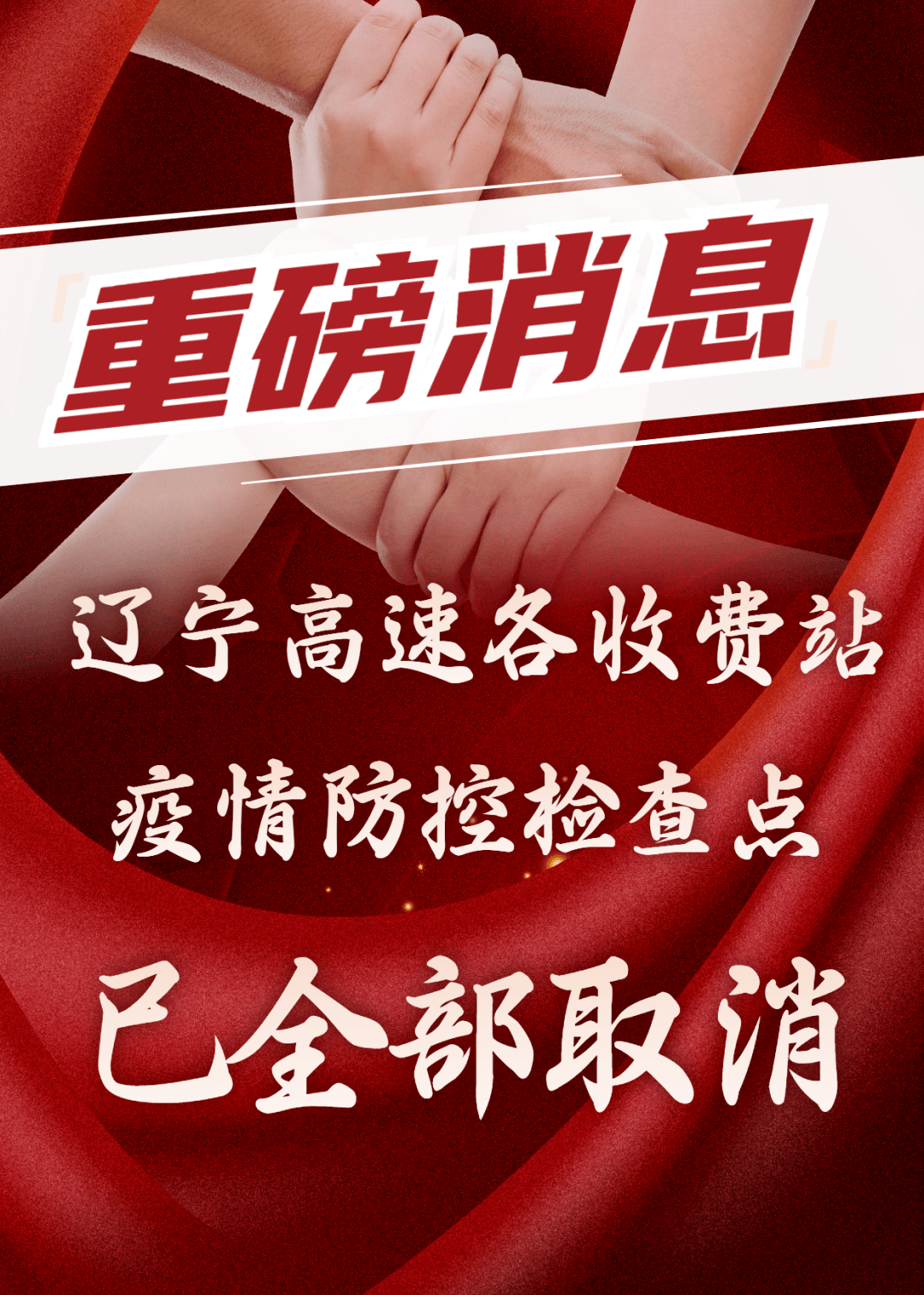 辽宁疫情监督电话与透明监督体系，共筑疫情防控防线