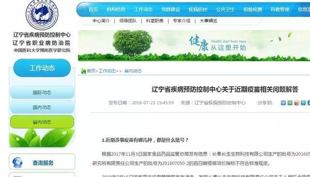 辽宁省疫控中心网站——防疫信息的核心枢纽平台