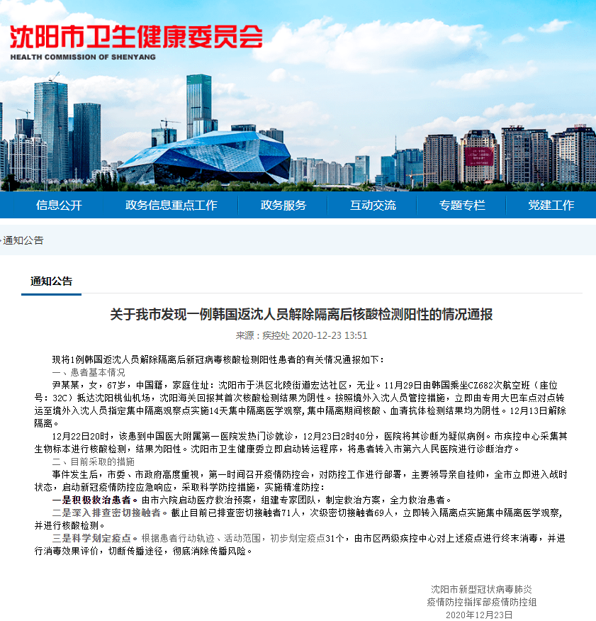 沈阳新疫情通报，城市防控与公众应对紧密联动联动战略揭秘
