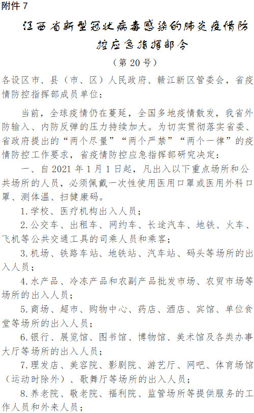 江西省疫情防控通知厅文件的重要性解析