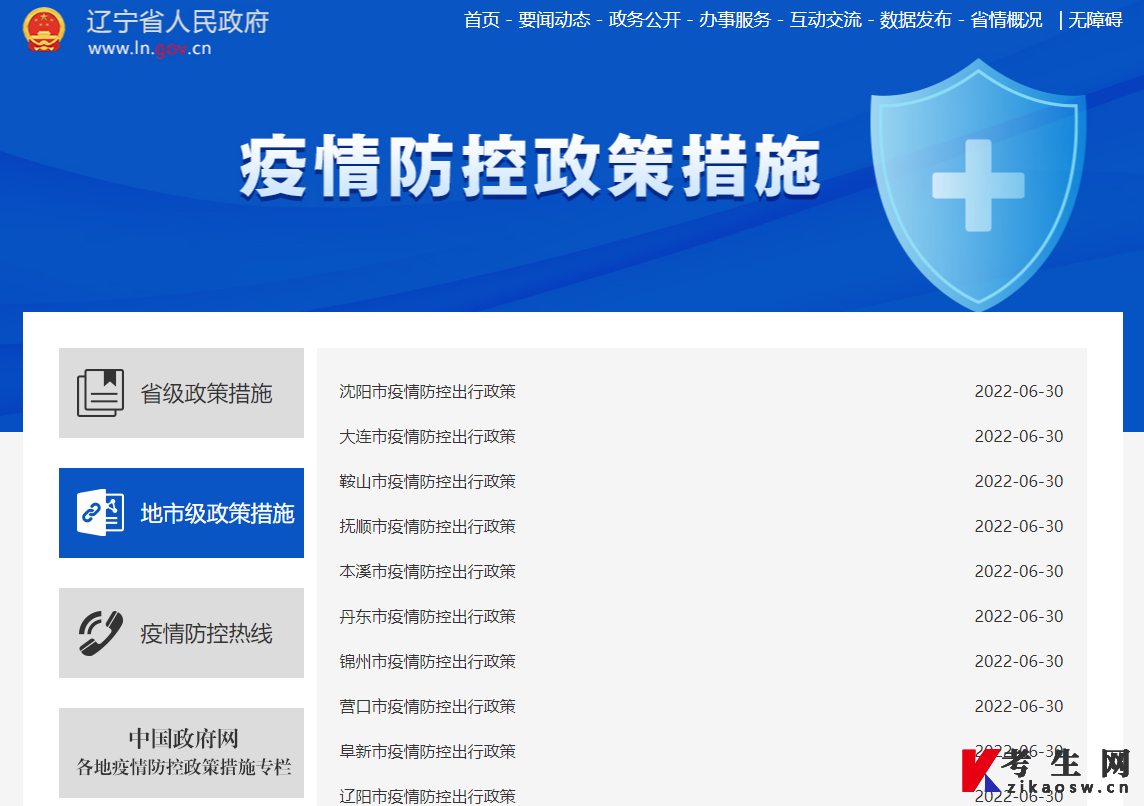 辽宁省疫情控制中心电话，连接健康与安全的桥梁热线